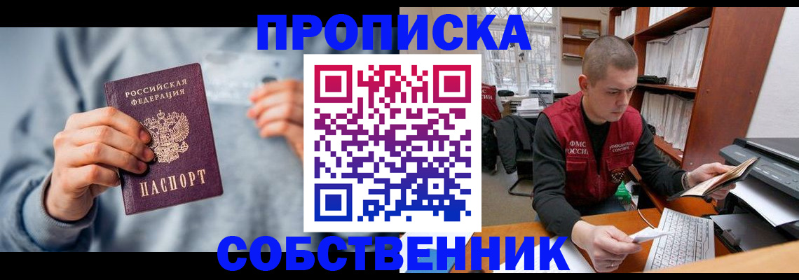 прописка 2025 в Кстово